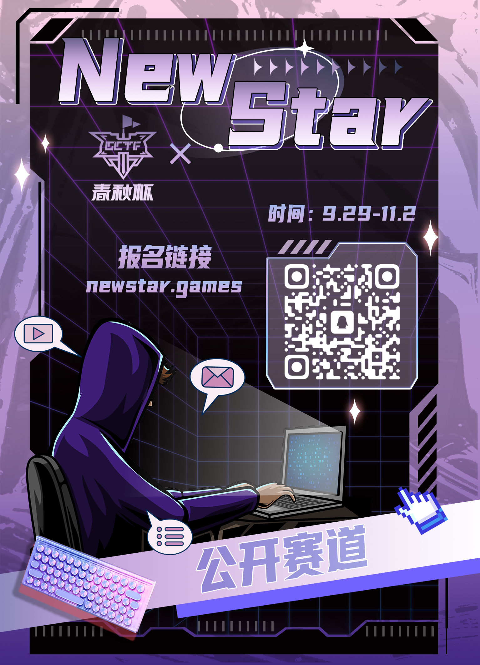 [公开赛道] NewStarCTF 2025 海报